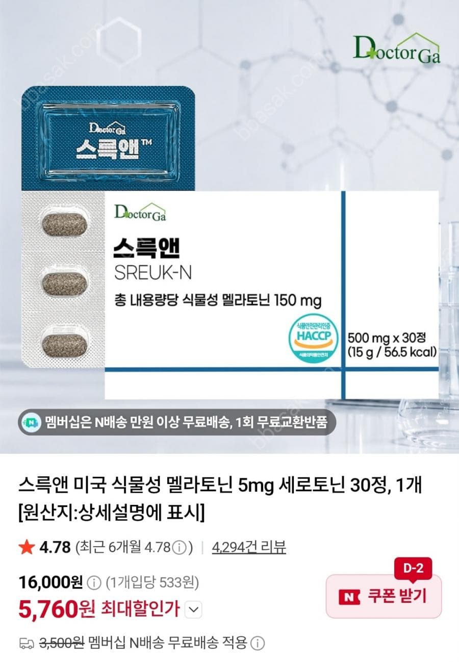 닥터가 멜라토닌 5mg