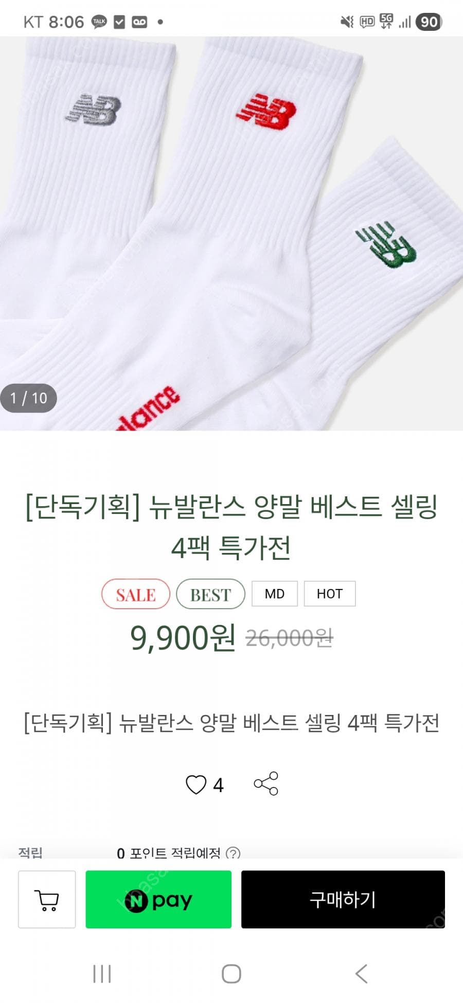뉴발란스 양말 4~5팩