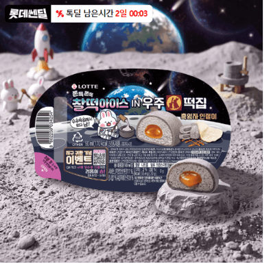 찰떡아이스 흑임자인절미 외 모음 5+5