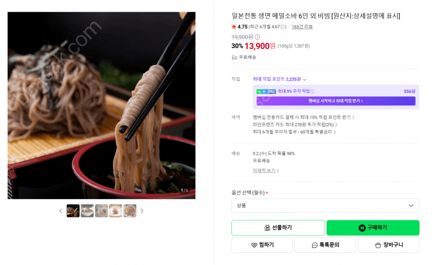 일본전통 생면 메밀소바 6인 외 비빔