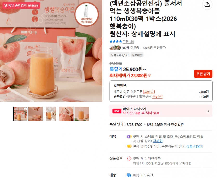 생생복숭아즙 110ml 30팩