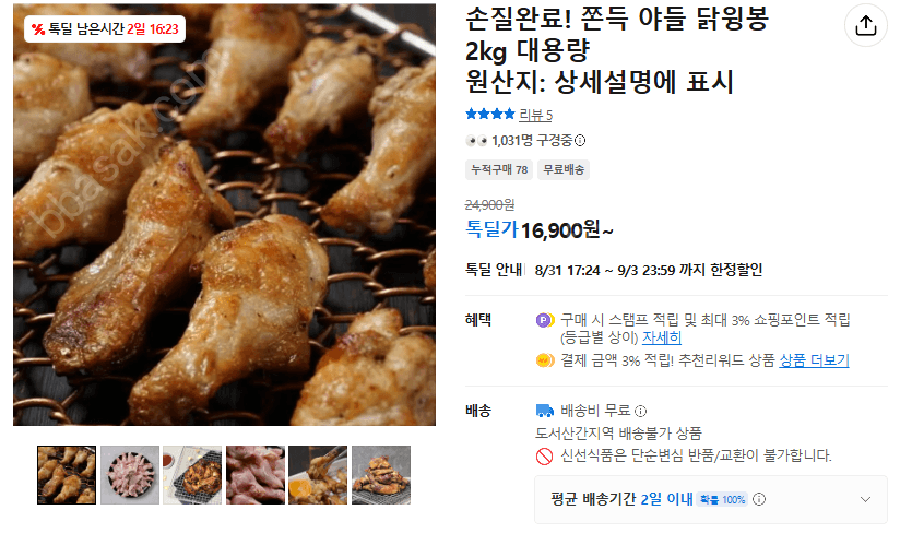 Chewy Tender Chicken Wing Tips 2kg