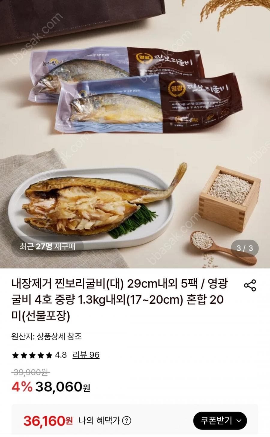찐보리굴비(대) 29cm 5팩