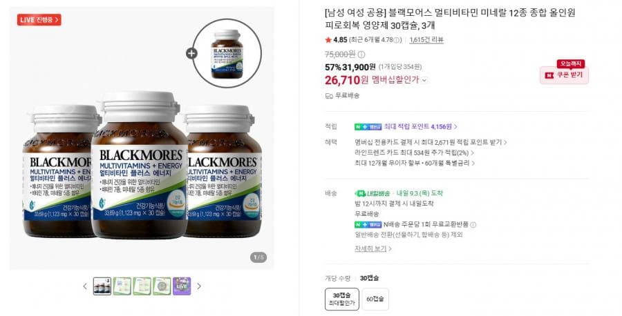 블랙모어스 멀티비타민 4병