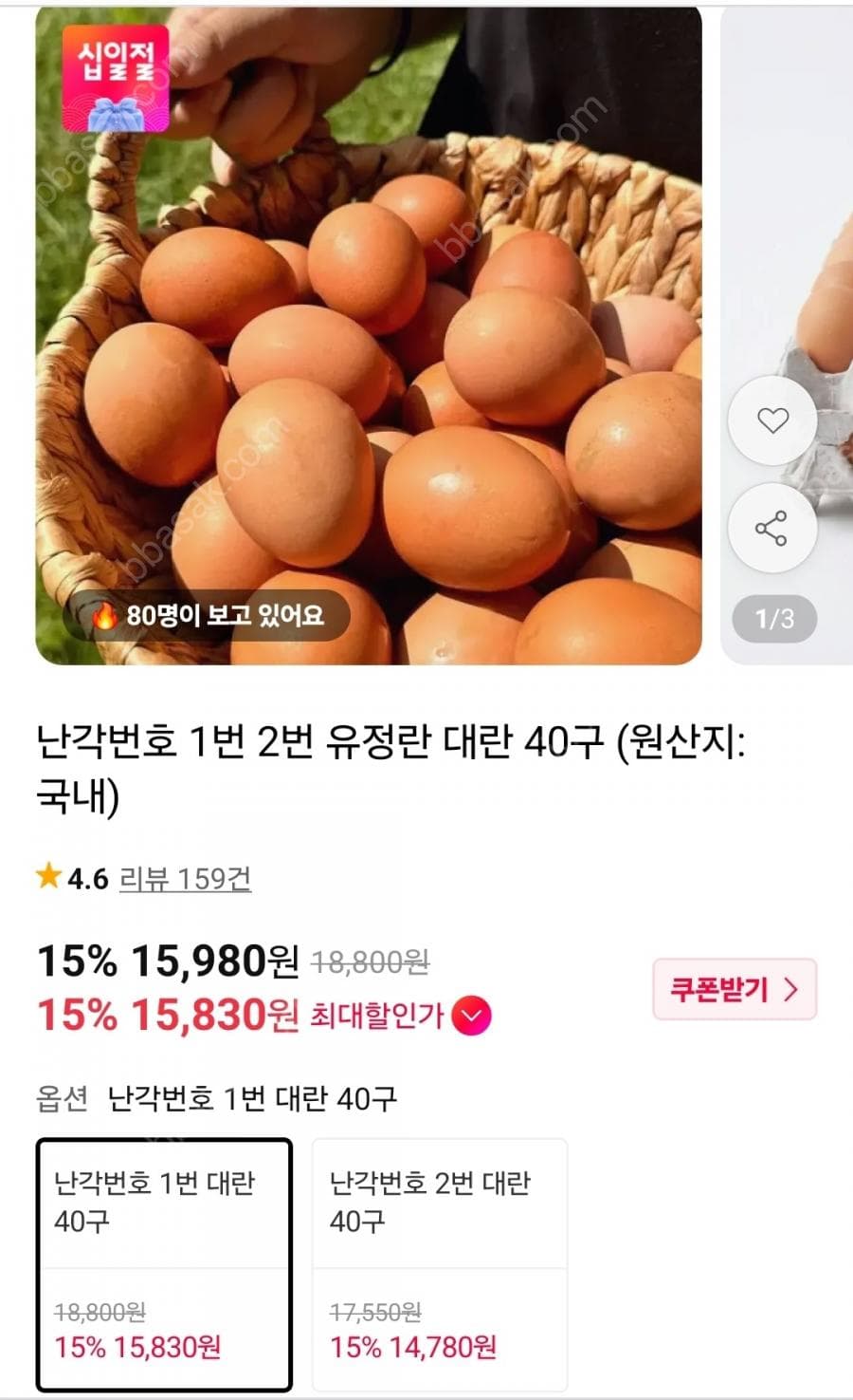 난각번호 1번 유정란 대란 40구