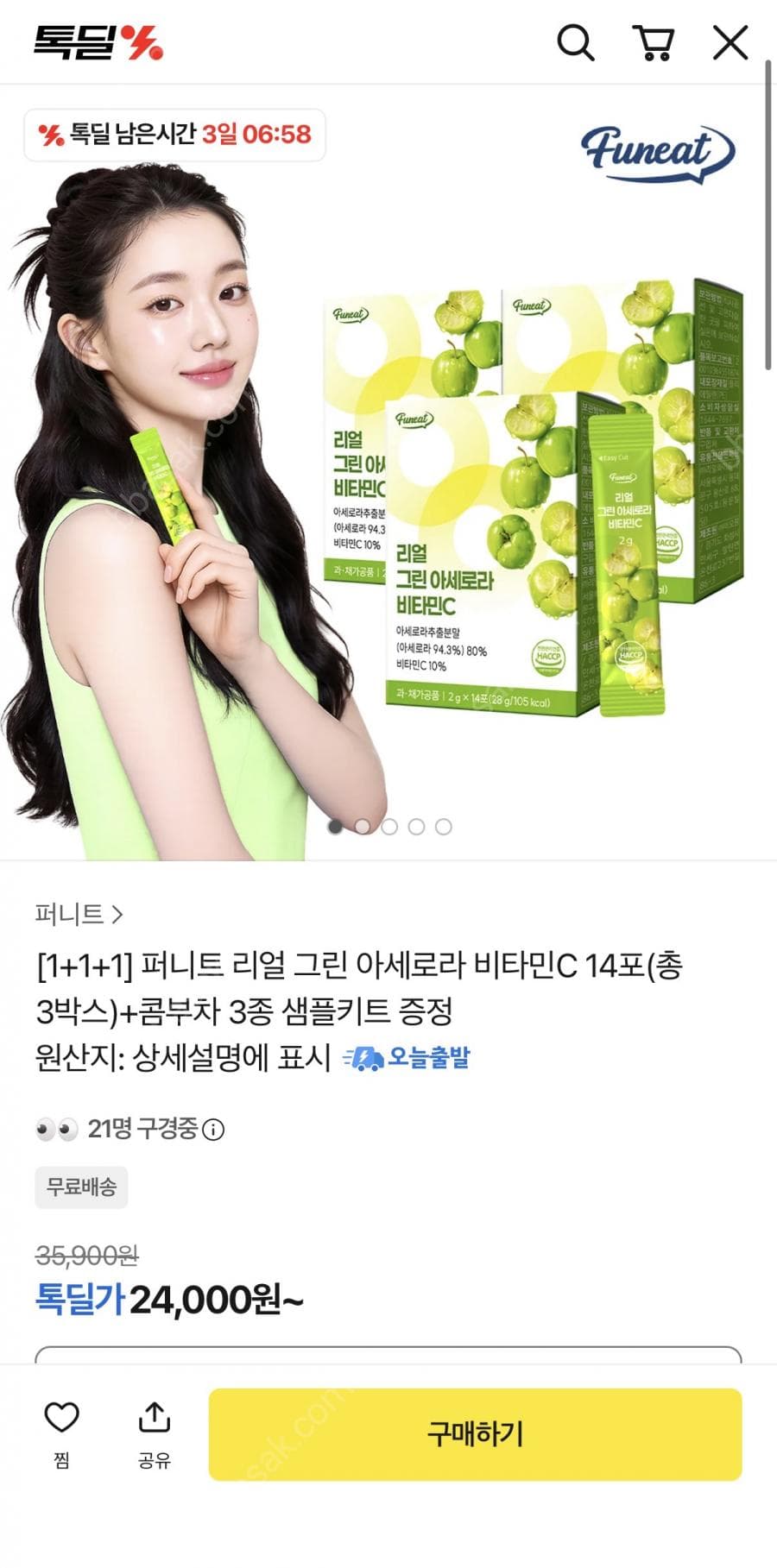 리얼 그린 아세로라 비타민C 1+1+1