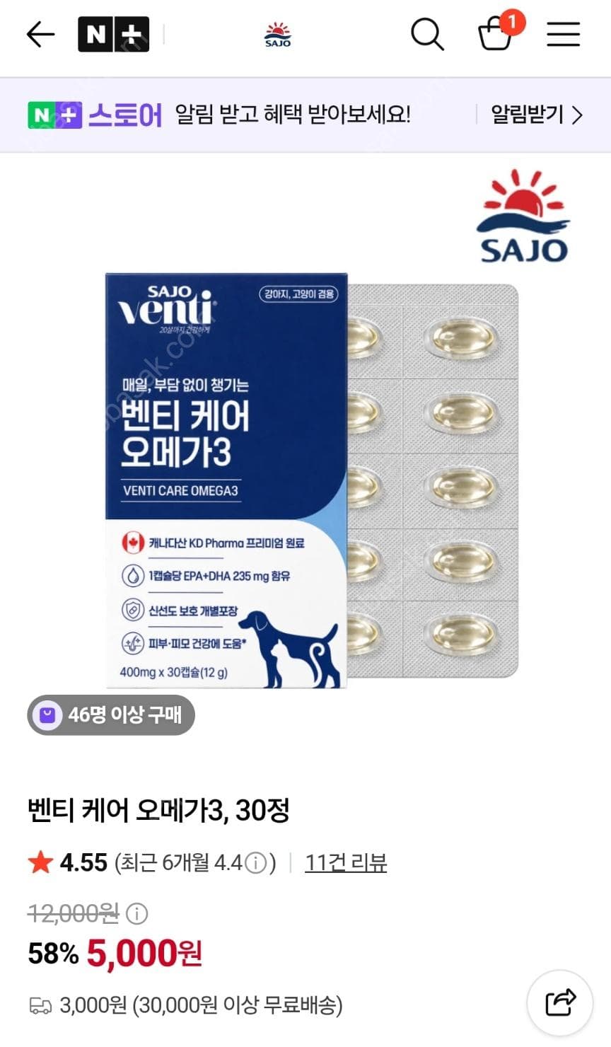사조펫 벤티 케어 오메가3 30정