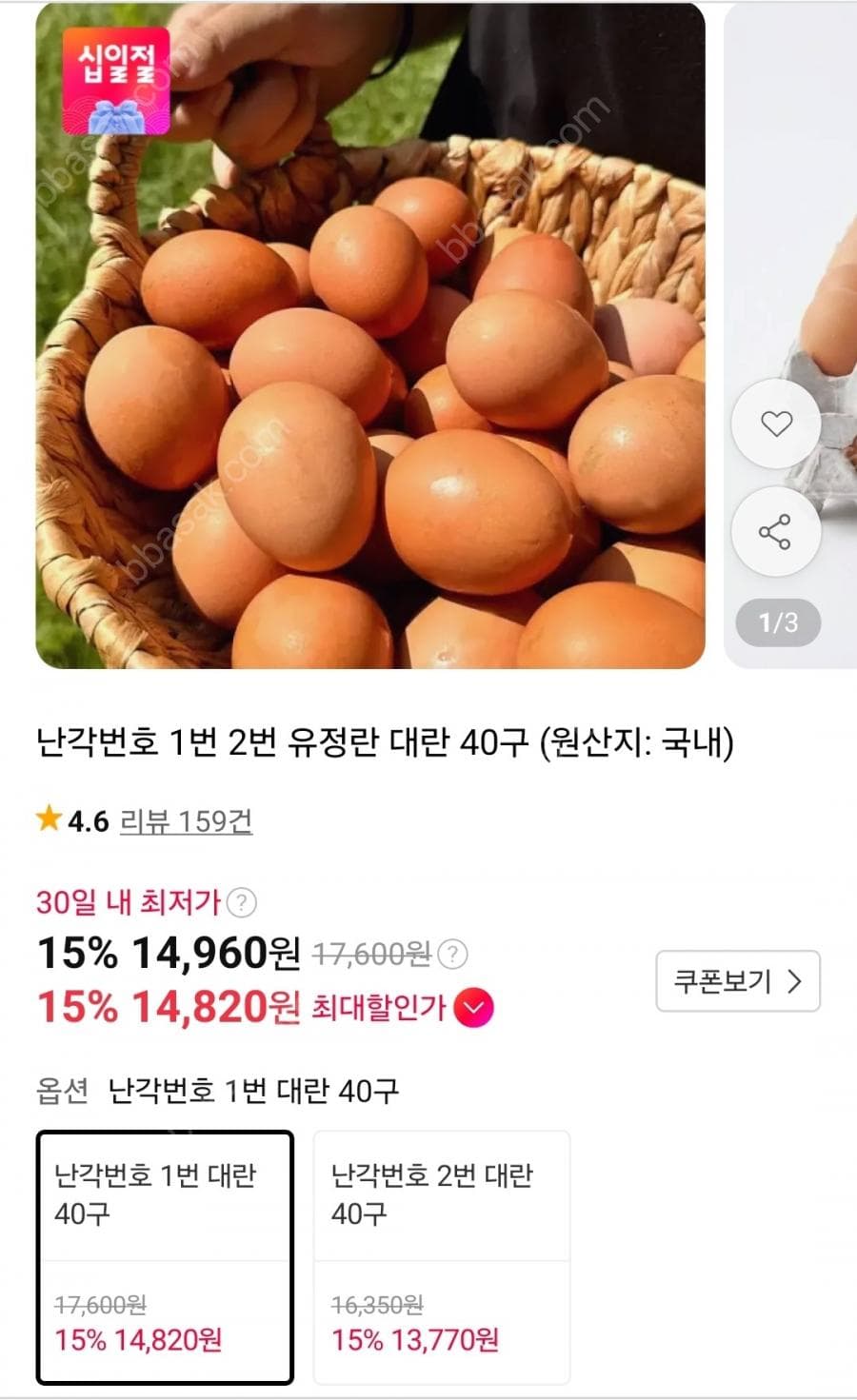 유정란 대란 40구