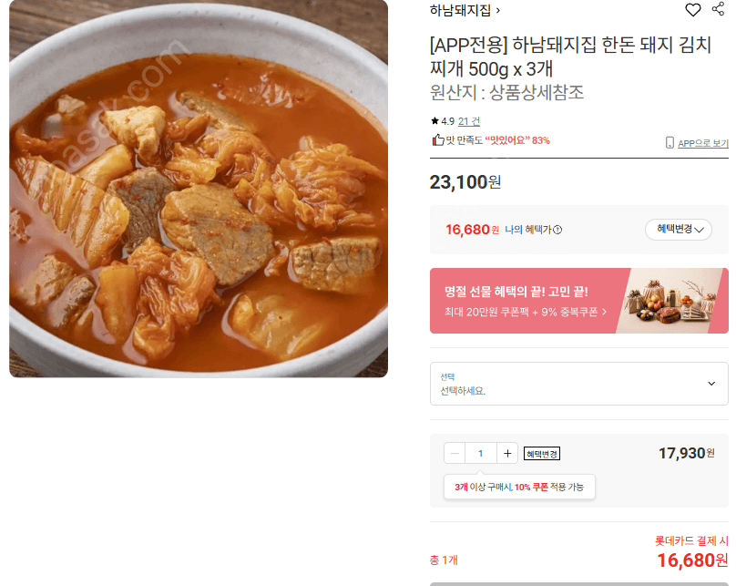 하남돼지집 김치찌개 3팩