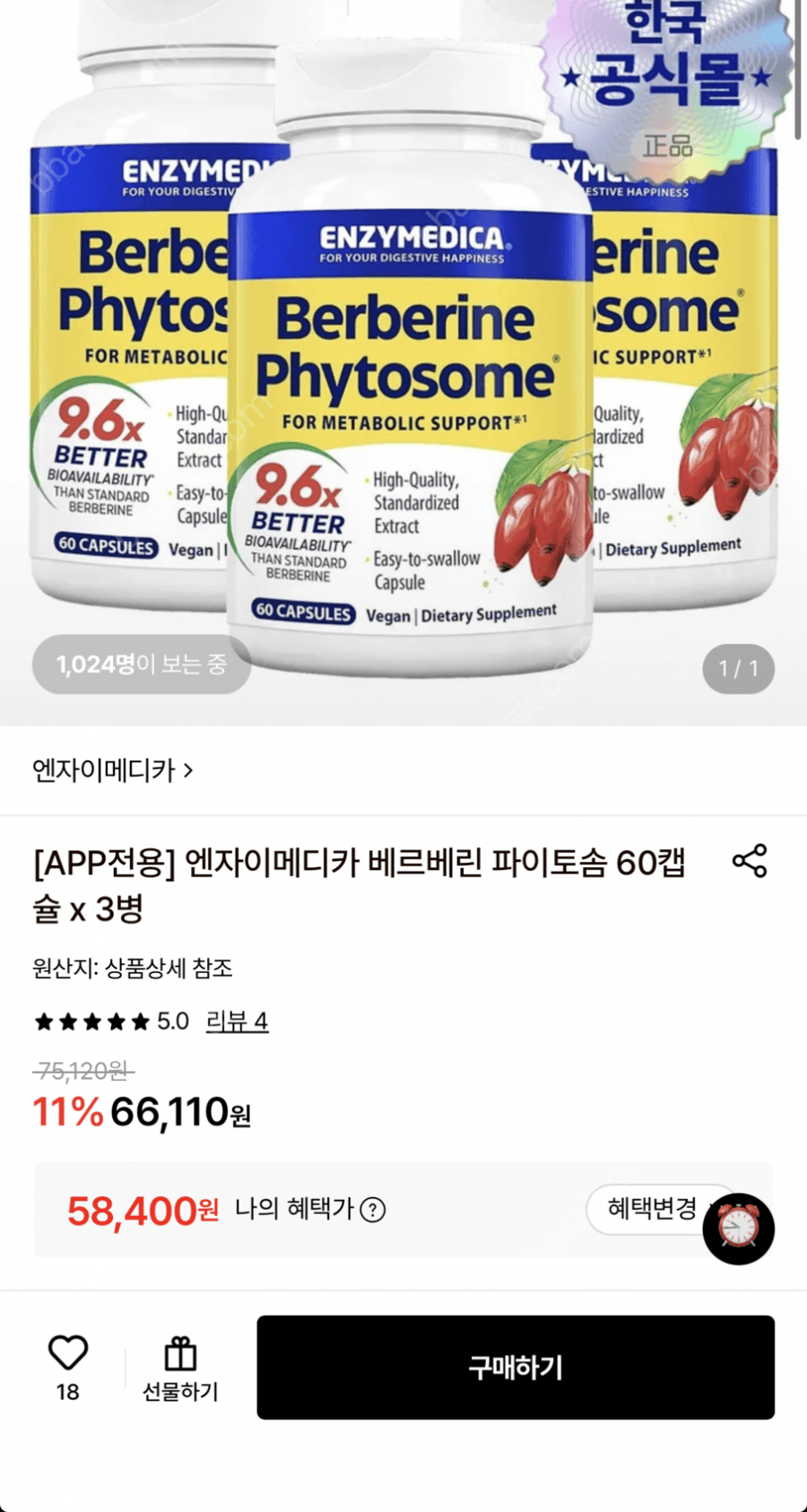 엔자이메디카 베르베린 파이토솜