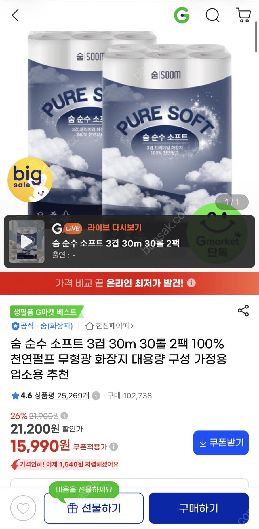 숨 순수 소프트3겹 30m 30롤 2팩