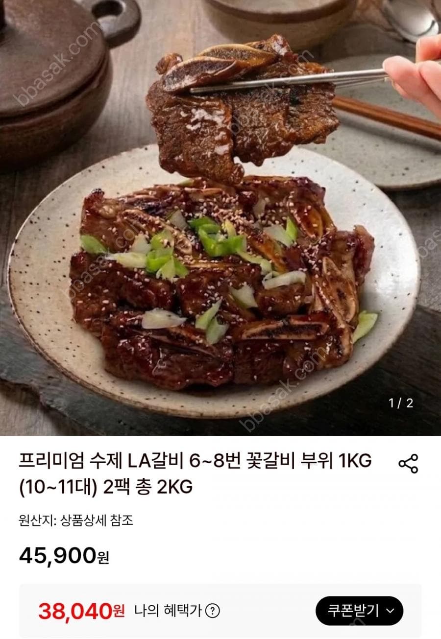 프리미엄 수제 LA갈비 꽃갈비 1KG 2팩
