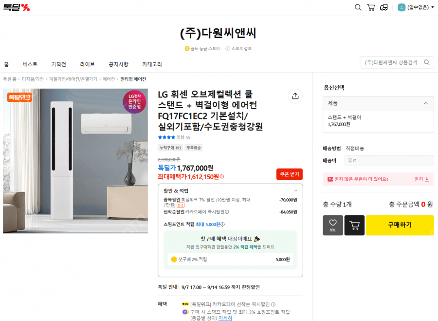 LG 휘센 오브제컬렉션 쿨 멀티형 에어컨
