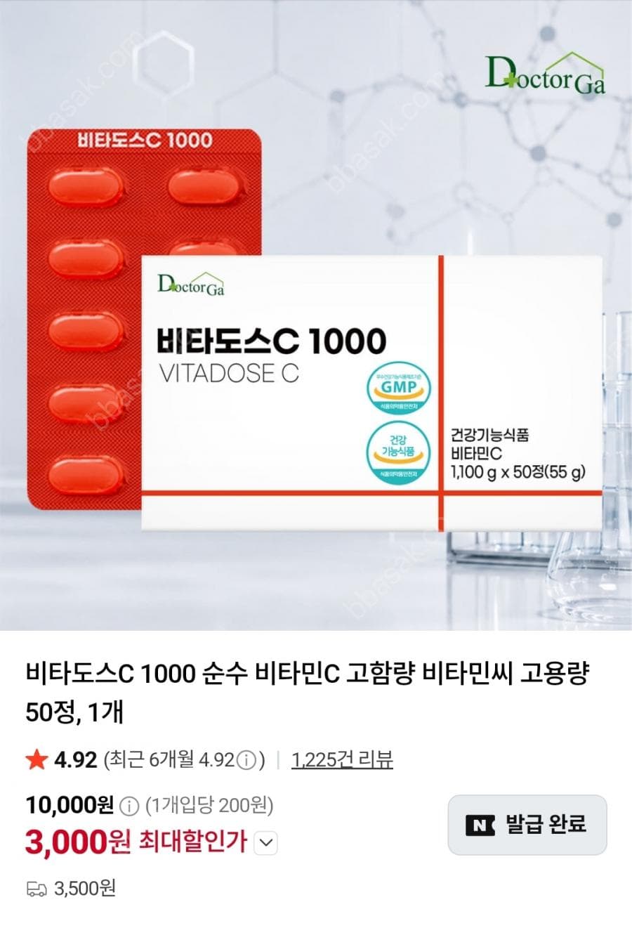 비타도스 비타민씨 고용량 50정