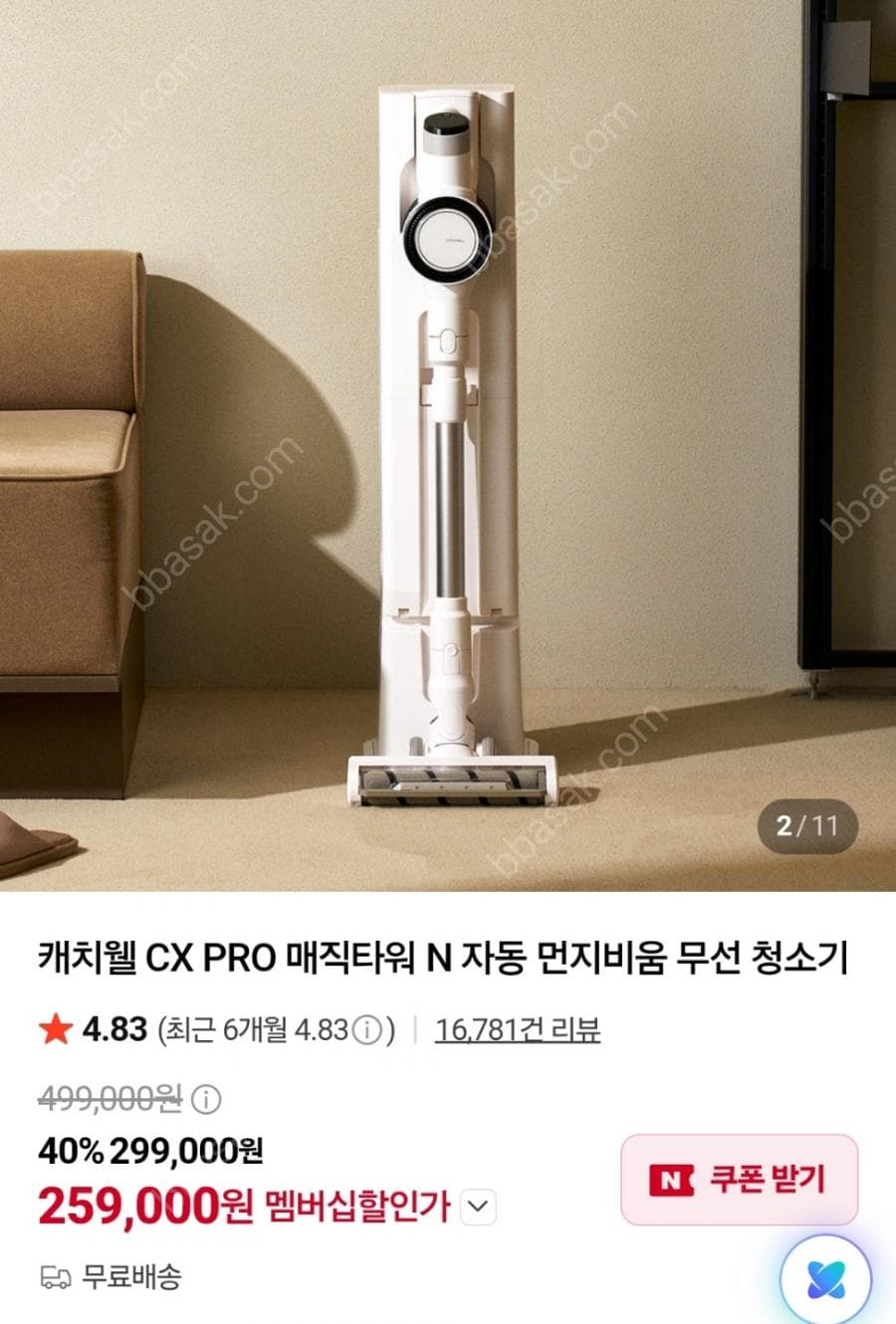 캐치威尔 CX PRO 매직타워 N 무선청소기