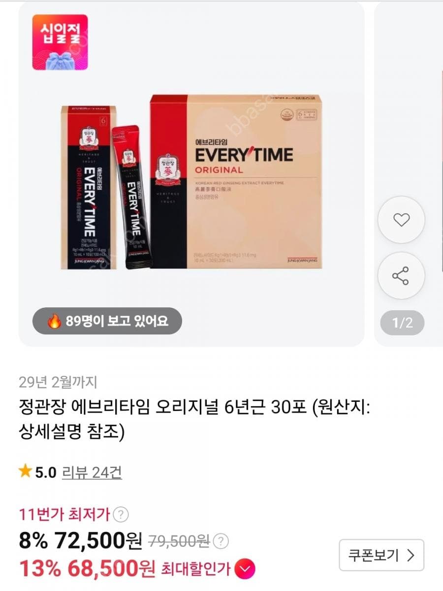정관장 홍삼정 에브리타임 오리지널
