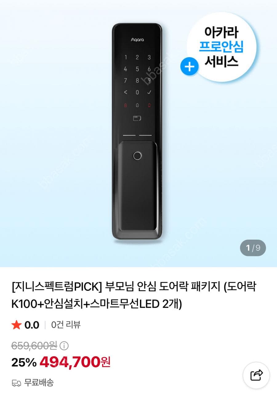 아카라 스마트 도어락 안심패키지