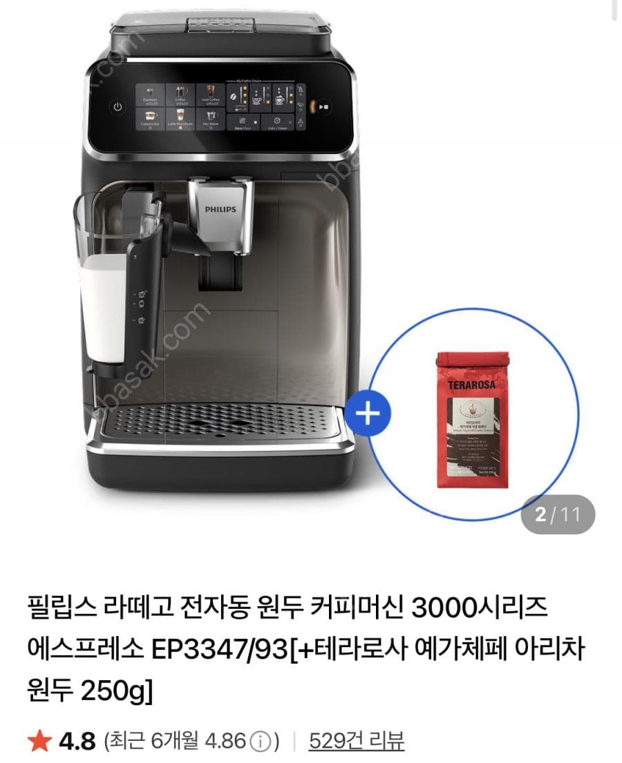 필립스 라떼고 3000시리즈 커피머신