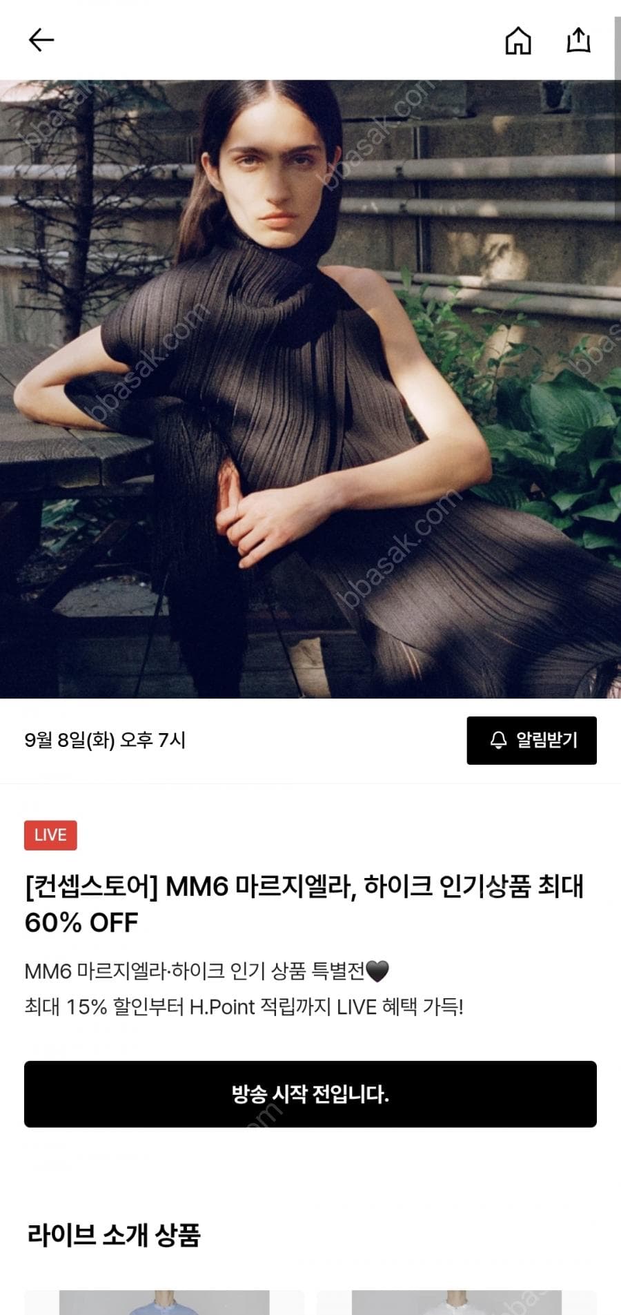 MM6 마르지엘라 하이크 라이브