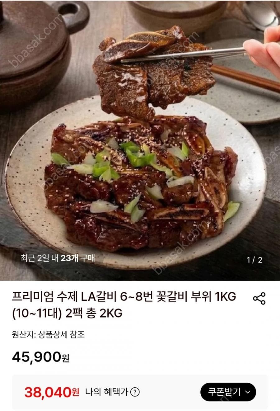 프리미엄 수제 LA갈비 꽃갈비 1KG 2팩