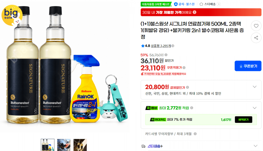 불스원샷 시그니처 500ml 2개