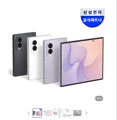 삼성 갤럭시 Z폴드8 1TB 자급제