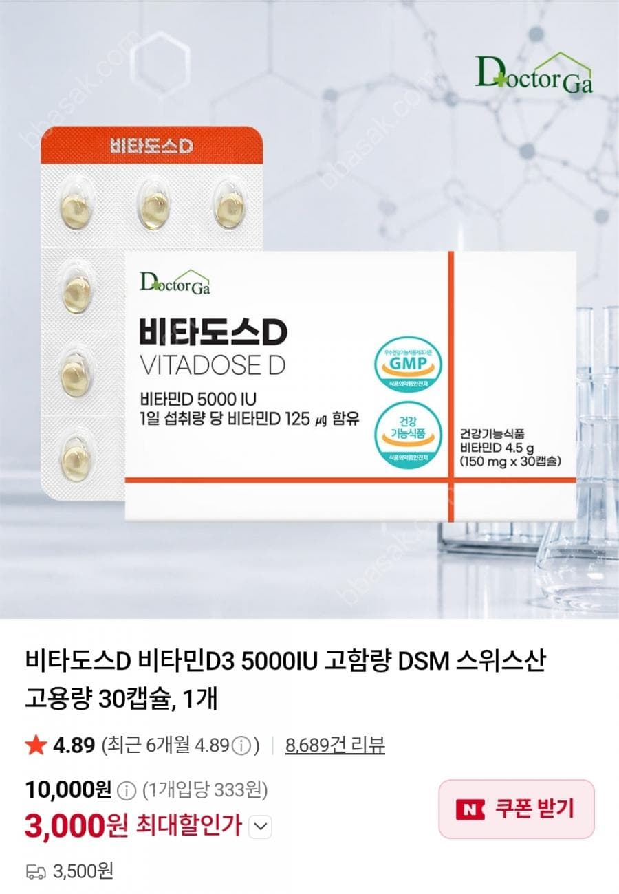 비타도스D 고용량 스위스산 30캡슐