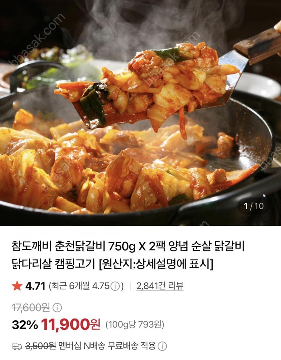 참도깨비 춘천닭갈비 750g 2팩