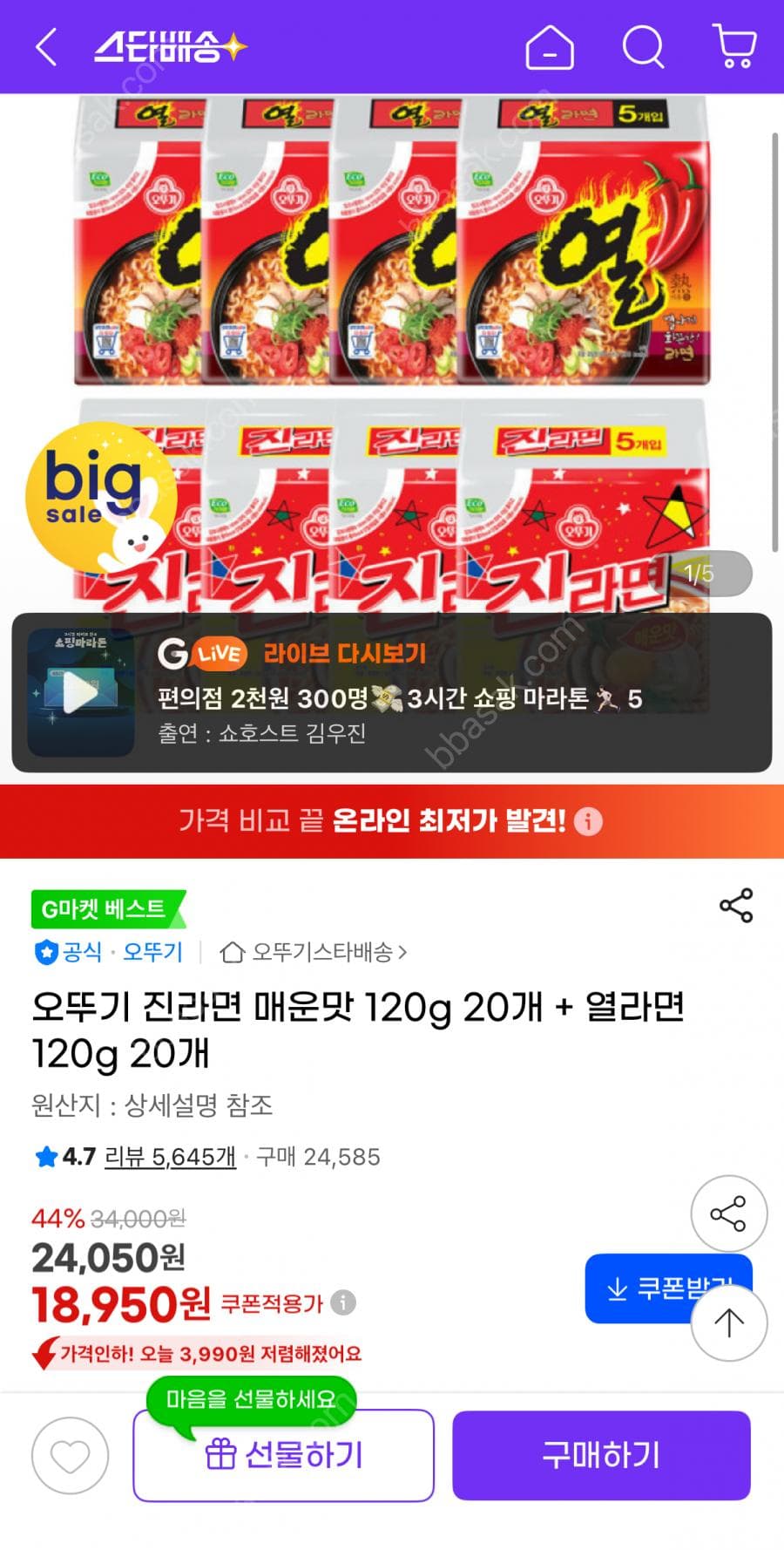 오뚜기 진라면 매운맛+열라면 120g 40개