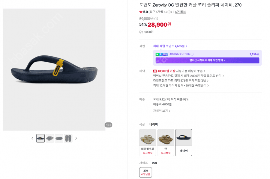 토앤토 Zerovity OG 쪼리 슬리퍼 네이비