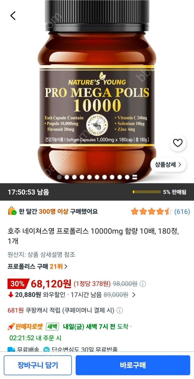 네이쳐스영 프로폴리스 10000mg 180정