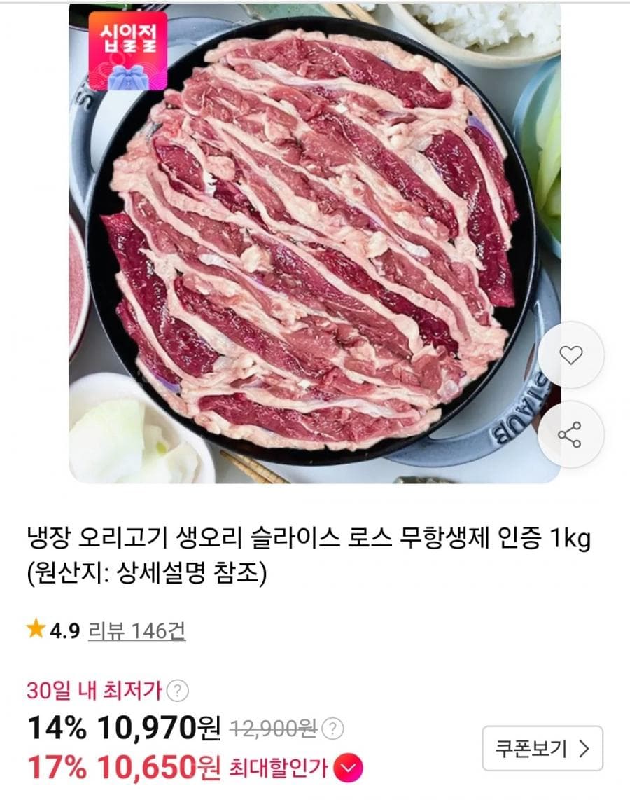냉장 생오리 슬라이스 로스 무항생제 1kg
