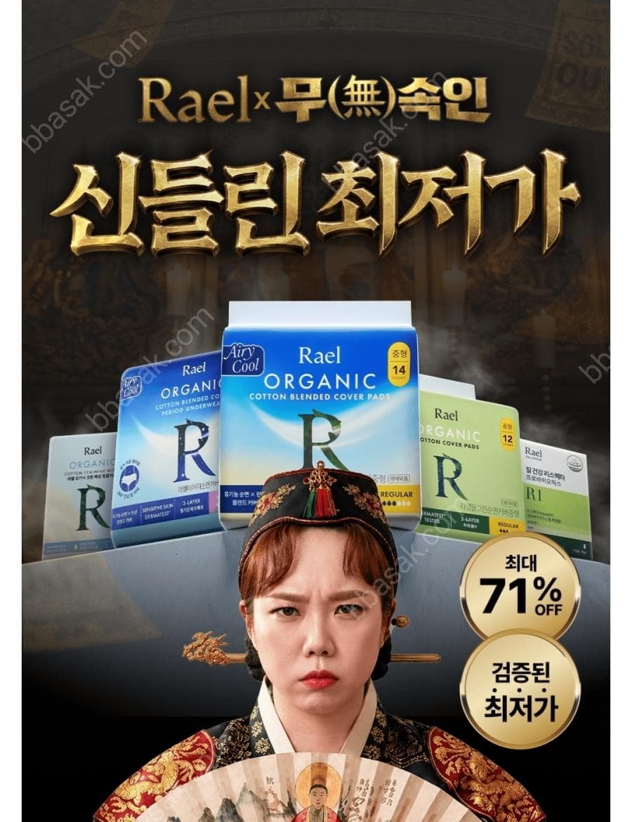라엘 올그린 유기농 순면커버 6팩
