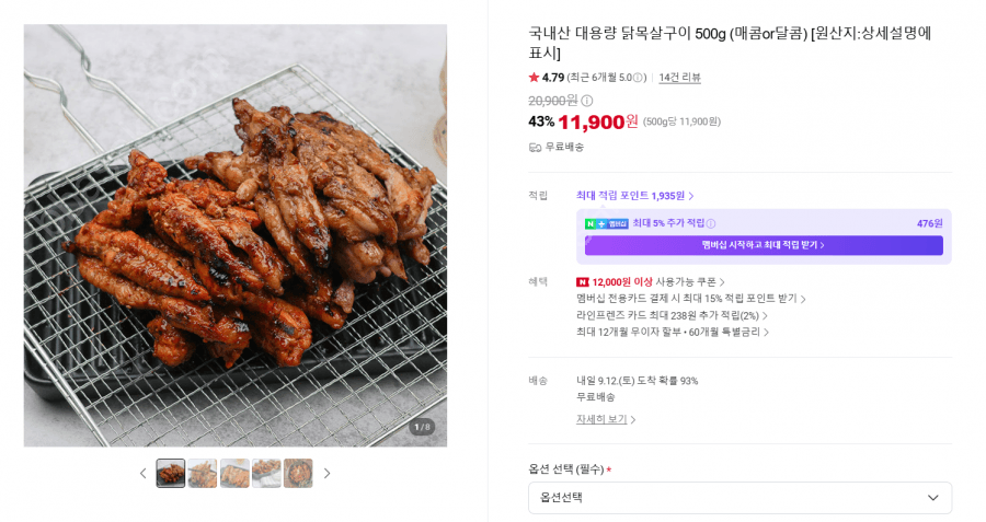 닭목살구이 500g