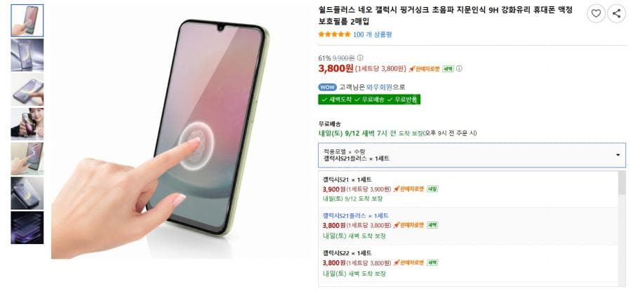 쉴드플러스 핑거싱크 9H 강화유리 2매