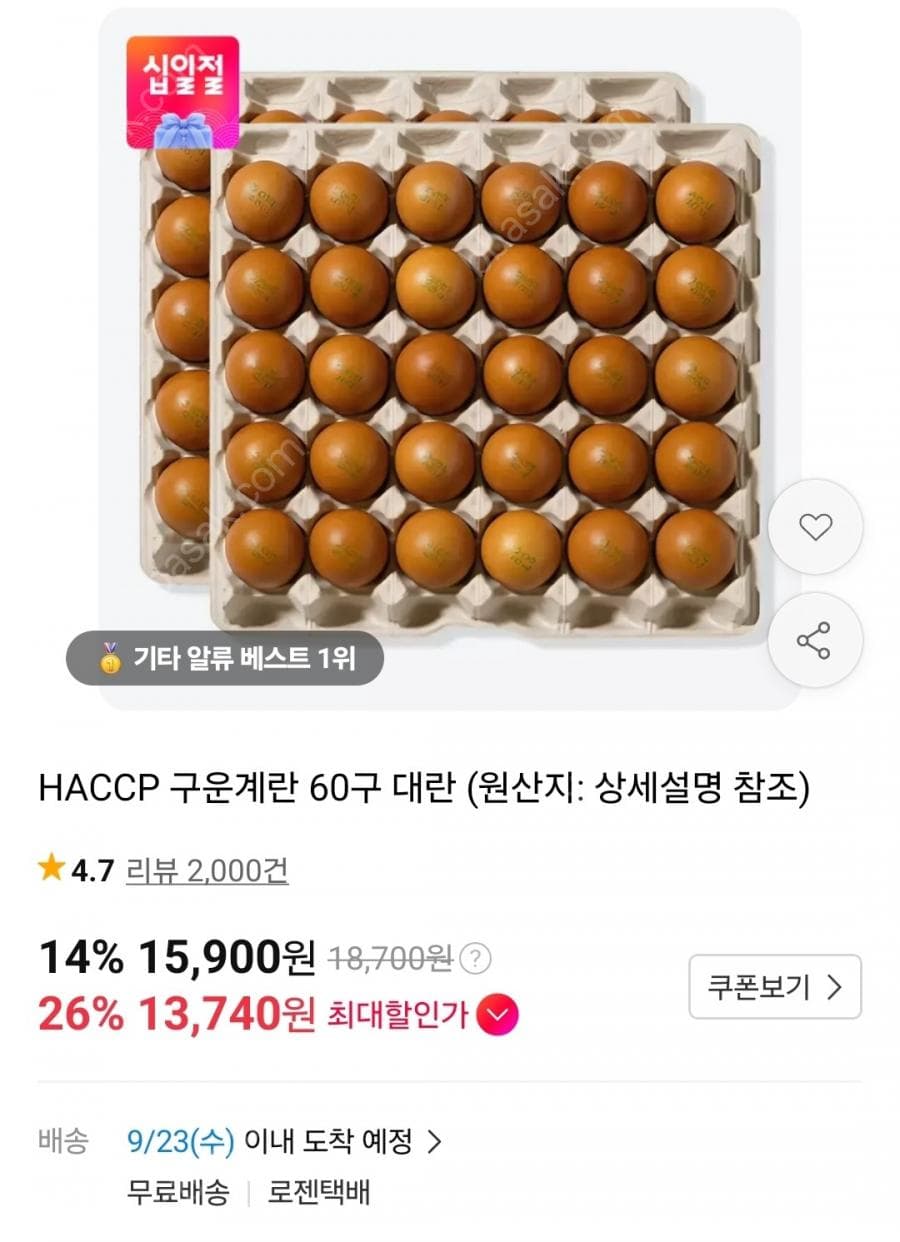 HACCP 구운계란 60구