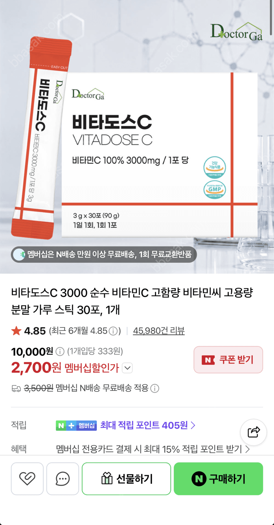 비타도스C 3000 비타민C 고함량 30포