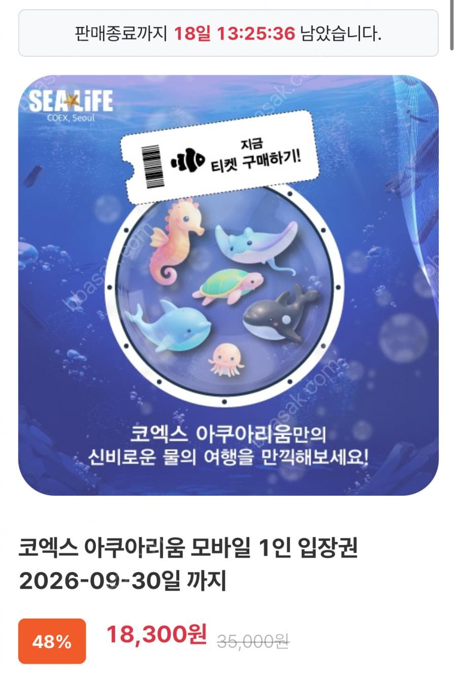 코엑스 아쿠아리움 모바일 입장권