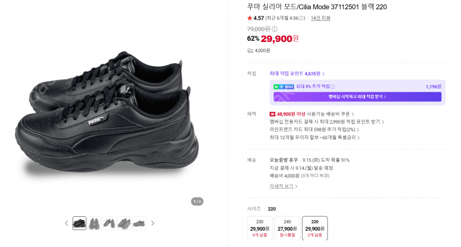푸마 실리아 모드 블랙 37112501