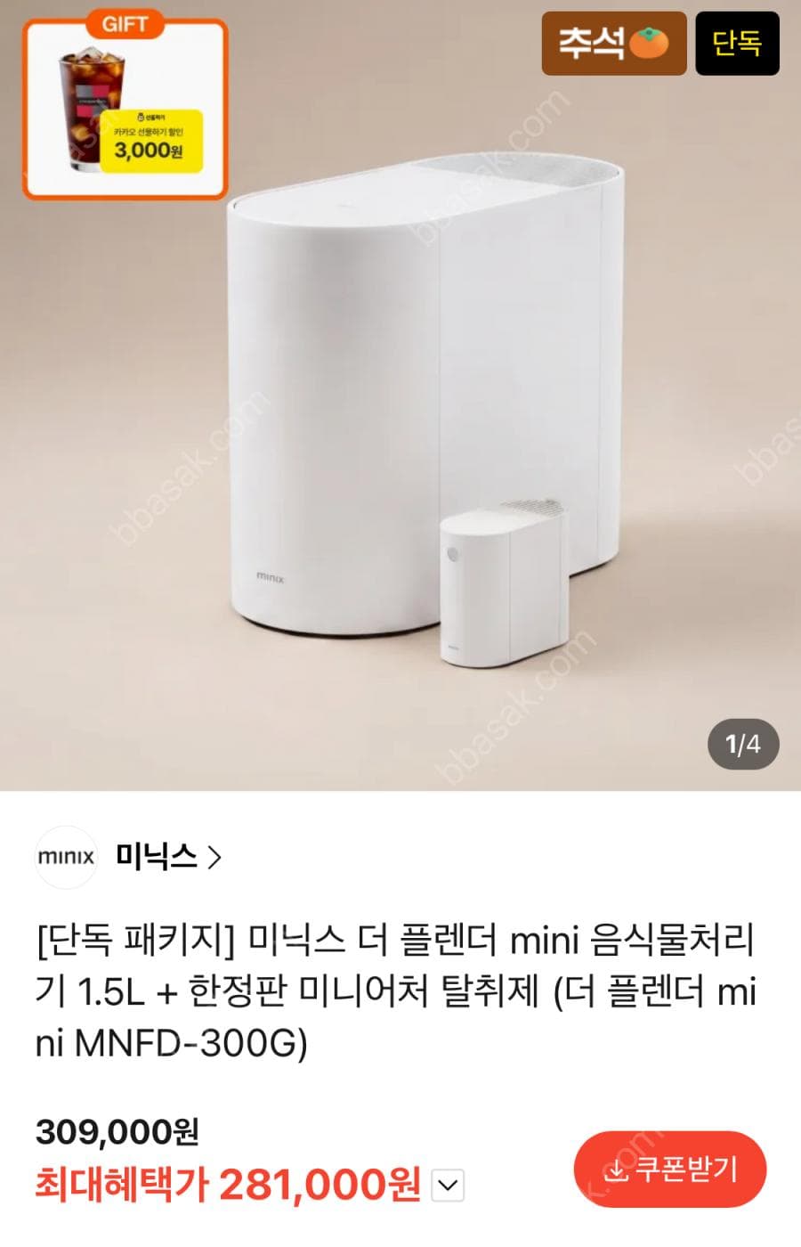 미닉스 더 플렌더 미니 음식물처리기