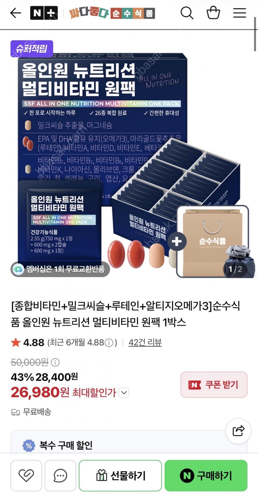 뉴트리션 멀티비타민 원팩 26,980원