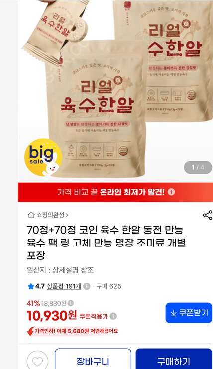 리얼육수 70정 x 2팩