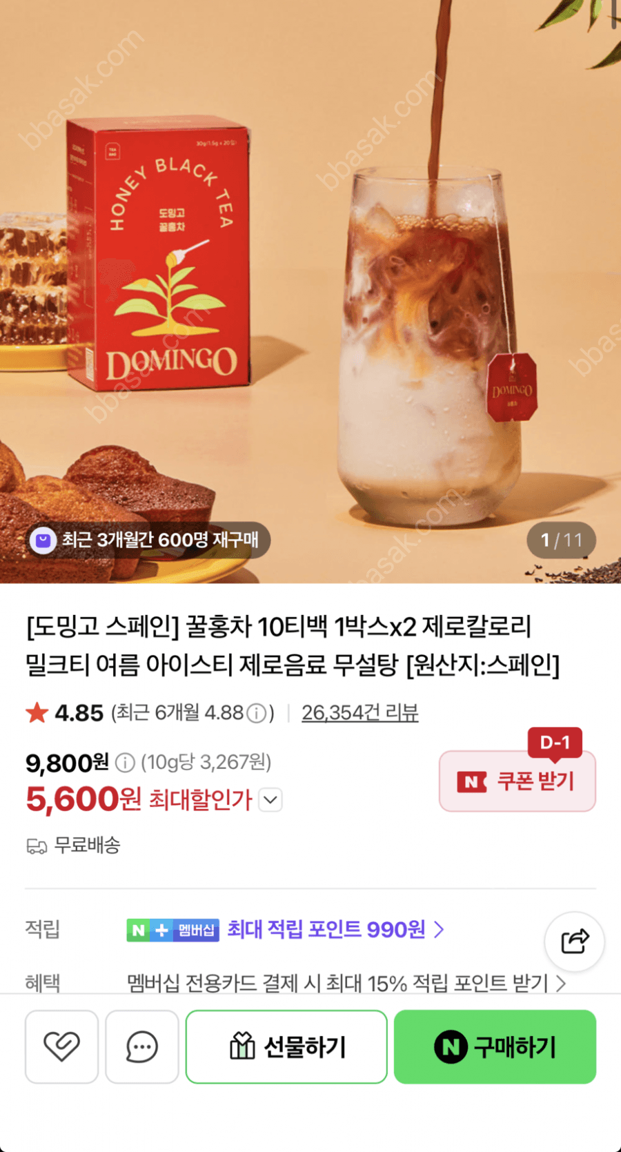 도밍고 꿀홍차 10티백 1+1
