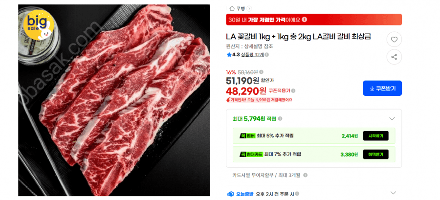 푸뱅 LA 꽃갈비 1kg+1kg