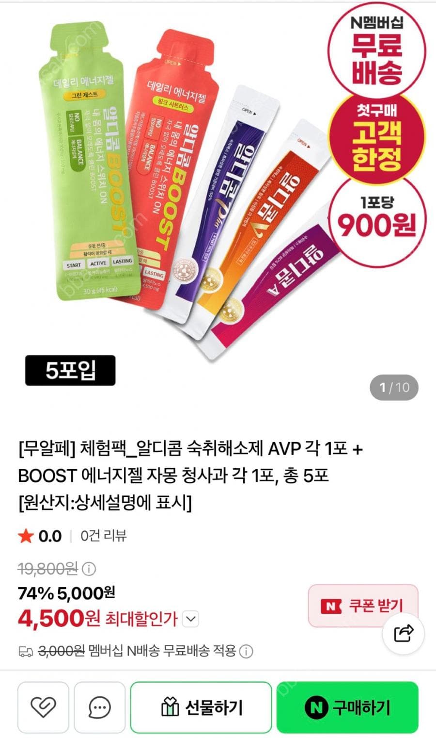 알디콤 숙취해소제 AVP+ 에너지젤 5포