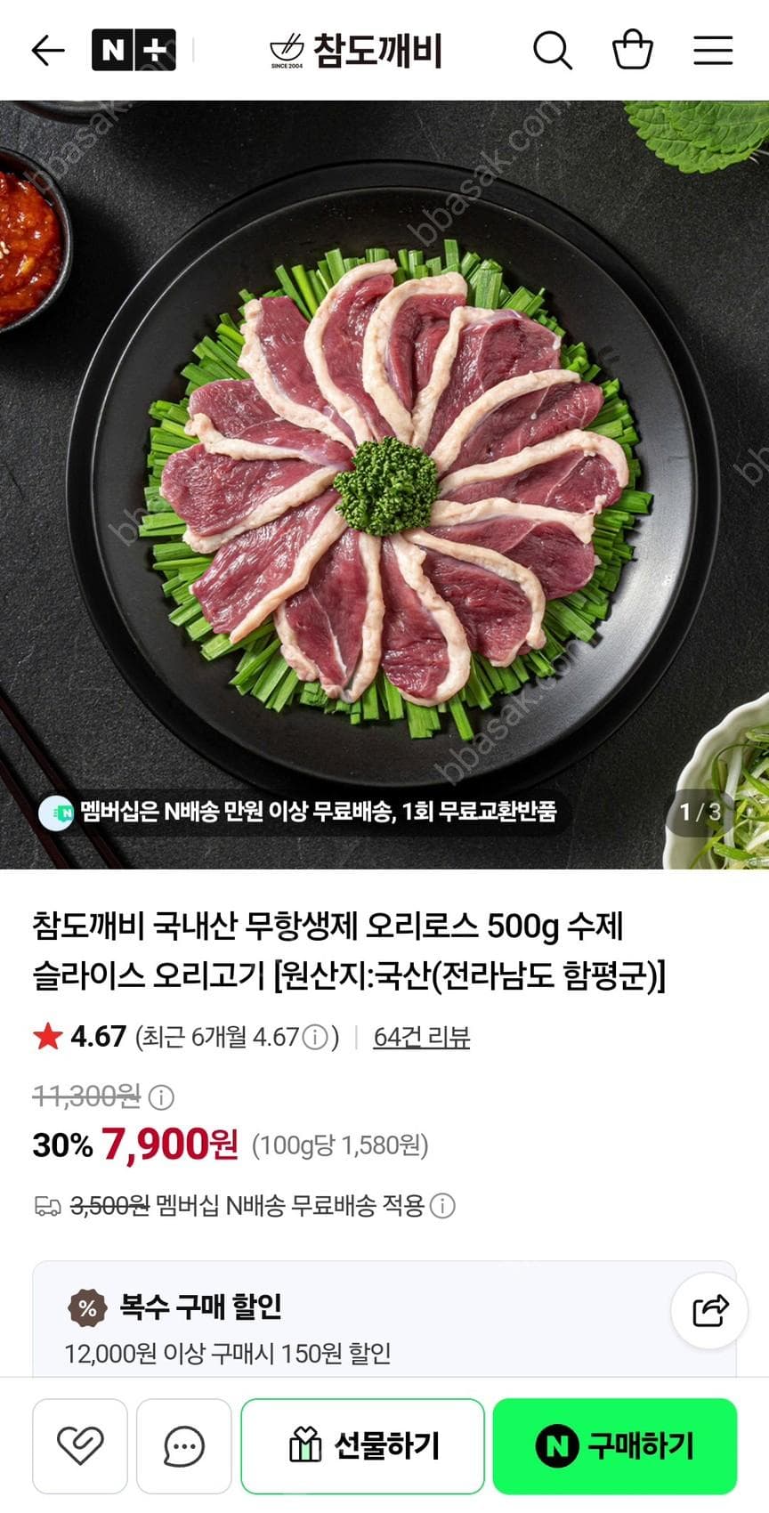 무항생제 오리로스 500g 2세트