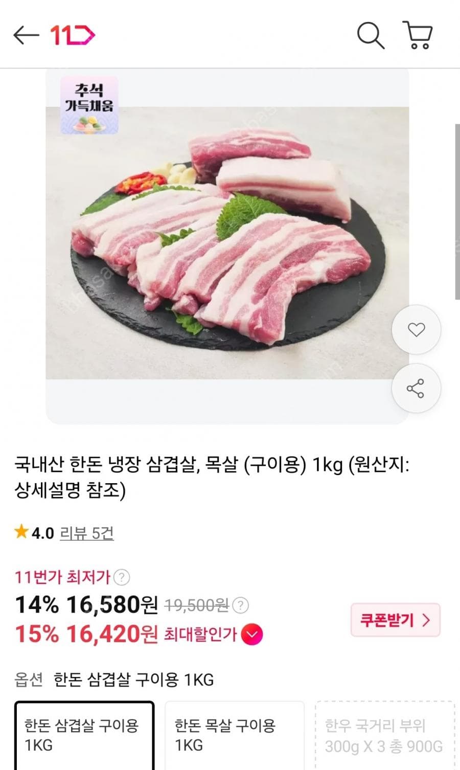 Chilled Korean Pork Belly & Neck 1kg