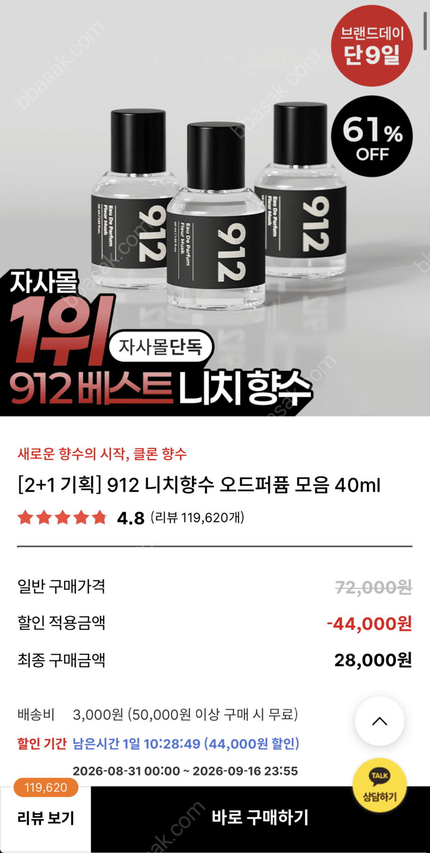 912 니치향수 40ml 2+1