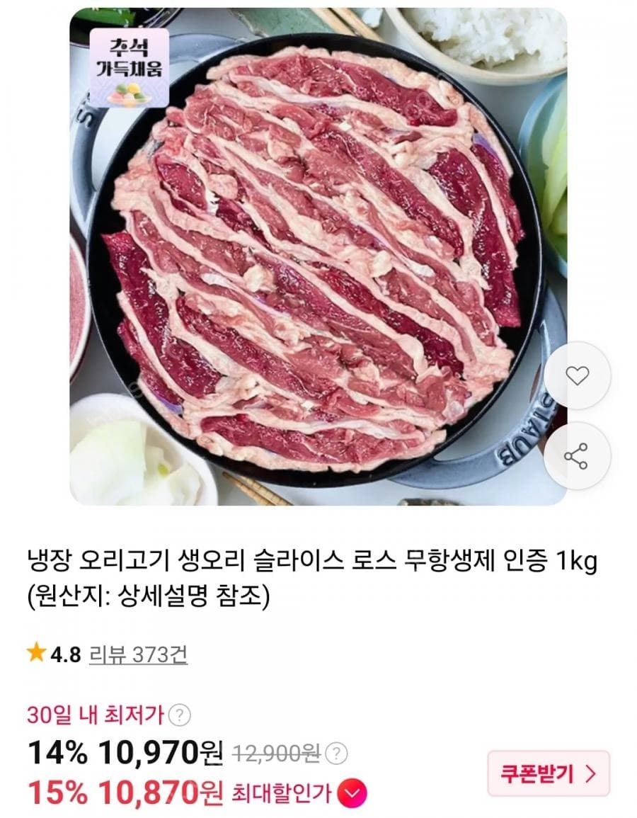 무항생제 인증 냉장 슬라이스 생오리고기 로스 1kg