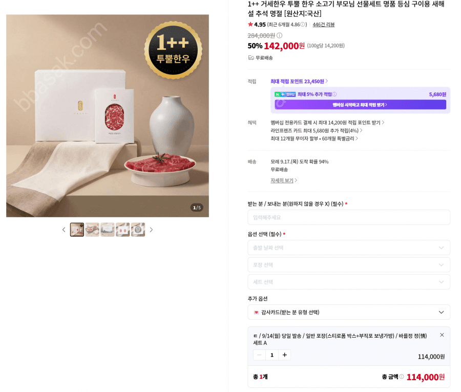 농협 투뿔 한우 등심 선물세트 1kg